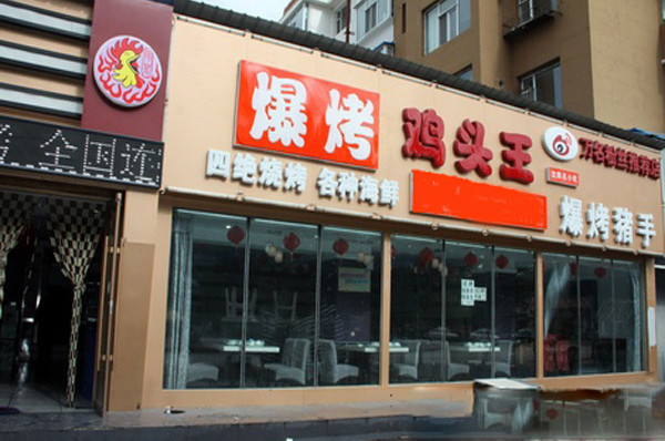扬茗爆烤鸡头王加盟店选址技巧